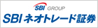 SBIネオトレード証券